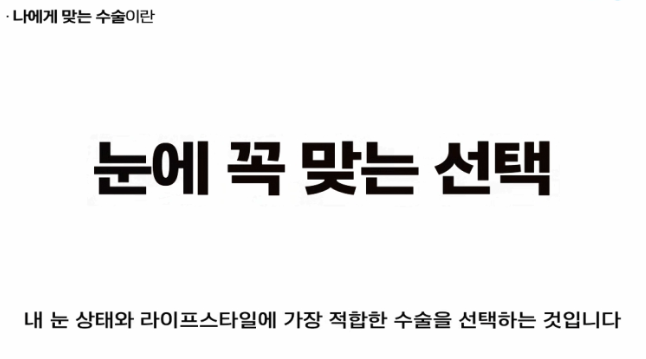 시력교정 후 정기 검진을 통해 각막 건강을 관리